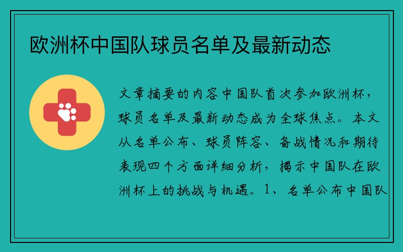 欧洲杯中国队球员名单及最新动态