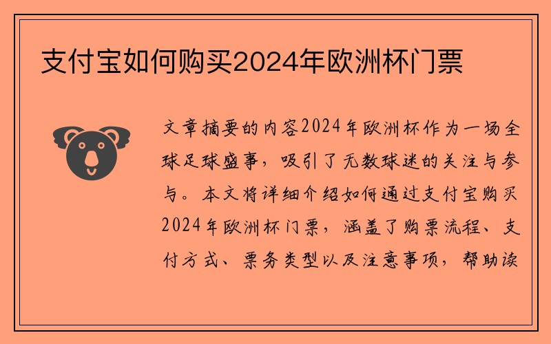 支付宝如何购买2024年欧洲杯门票
