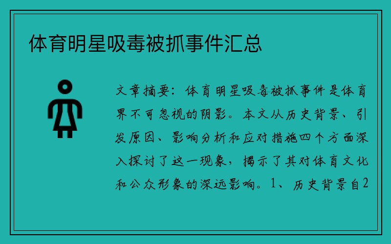 体育明星吸毒被抓事件汇总