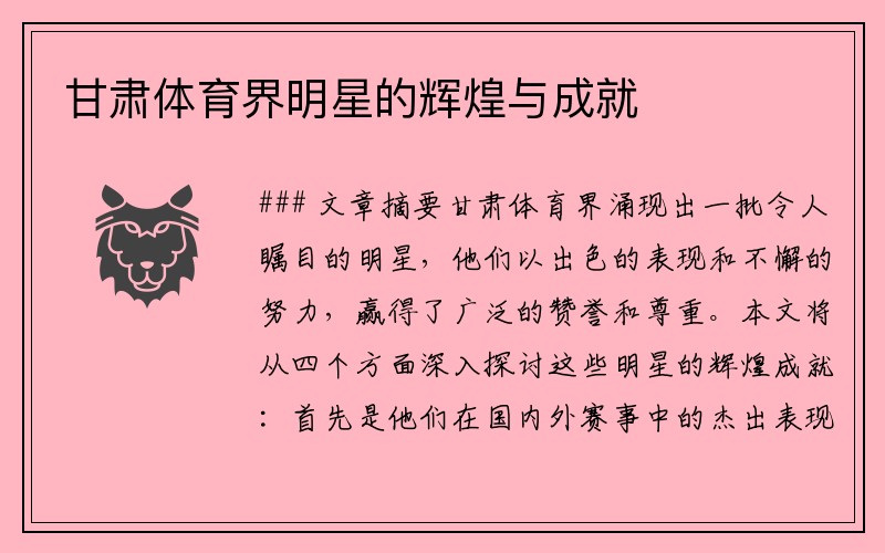 甘肃体育界明星的辉煌与成就