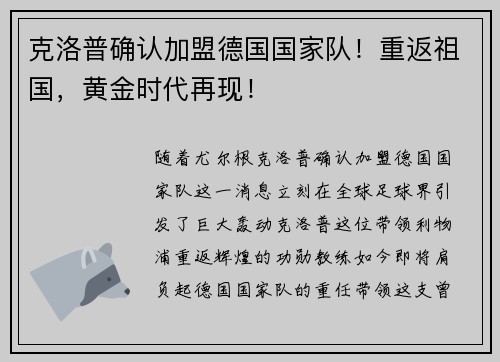 克洛普确认加盟德国国家队！重返祖国，黄金时代再现！