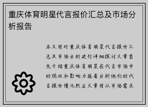 重庆体育明星代言报价汇总及市场分析报告