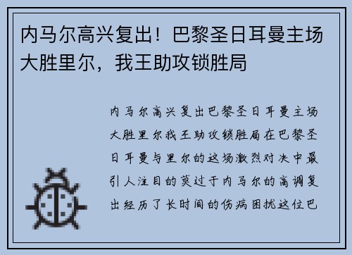 内马尔高兴复出！巴黎圣日耳曼主场大胜里尔，我王助攻锁胜局