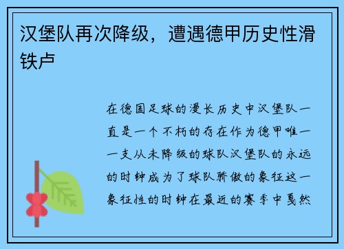 汉堡队再次降级，遭遇德甲历史性滑铁卢