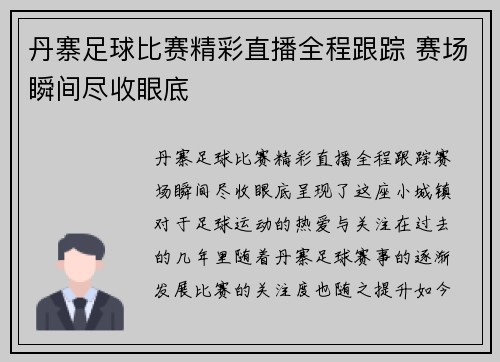 丹寨足球比赛精彩直播全程跟踪 赛场瞬间尽收眼底